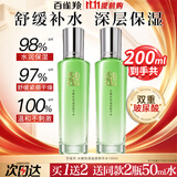 百雀羚（PECHOIN）爽肤水 水嫩倍现盈透精华水 补水保湿改善干燥化妆水护肤品官方 【买1送2】 100ml