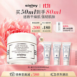 Sisley希思黎藏红花柔肤霜50ml保湿修护滋养护肤品套装生日礼物