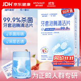 海氏海诺正畸牙套清洁片白桃味30片*2盒 假牙清洁片保持器矫正器泡腾片杀菌除味