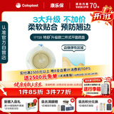 康乐保特舒二件式造口袋平面底盘 两件式肠道底座 2833升级款 17720/5片