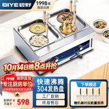 碧野（BIYE）台式煮面炉商用 煮面机电热煮粉煮面桶麻辣烫关东煮饺子锅 豪华款4孔煮面炉【插头款】BY-HHZML04S