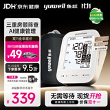 鱼跃（yuwell）房颤款上臂式电子血压计血压仪医用高精准高血压测量仪家用S69AR