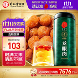 同仁堂品牌北京同仁堂龙眼肉桂圆肉干300g即食去核泡茶搭枸杞红枣礼品