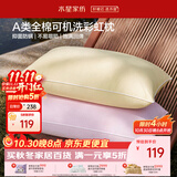 水星家纺枕头可机洗枕芯护颈枕颈椎枕助睡眠成人A类纯棉家用深睡枕一对