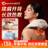 WayourCare安又可颈椎按摩仪肩颈按摩器斜方肌腰背腿部颈部按摩仪送父母生日礼物品