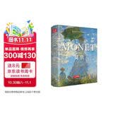 精装版 克劳德·莫奈画集 Monet油画书籍大画册色彩大师风景西方经典艺术精选集高清大临本原作版进口绘画静物入门技法教程