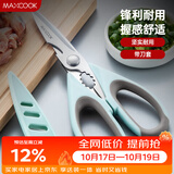 美厨（MAXCOOK）厨房剪刀 家用鸡骨熟食专用剪多功能强力鸭鹅鱼骨头食物剪MCPJ572