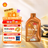 壳牌（Shell）全合成机油0W-20 SP1L超凡动力橙混动燃油适用汽车保养京东自营
