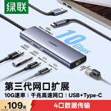 绿联USB3.2拓展坞转千兆网口分线器 多接口扩展【USB+Type-C10G数据口】笔记本电脑网线转接头网卡转换