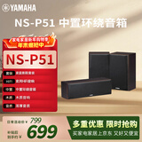 雅马哈（YAMAHA）NS-P51 中置环绕音箱 家庭影院套装HiFi音响家用音响木质套装 经济 | 中置环绕（不含功放）P51胡桃木色
