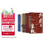 汗青堂中国史5册套装 外戚与皇权+重归一统+隋唐世界帝国的形成+嘉靖帝的四季+天女临凡