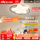 雷士（NVC）LED照明吸顶灯具高显卧室儿童男孩女孩全光谱创意氛围环绕星