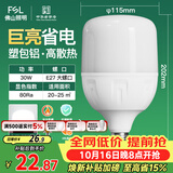 佛山照明大功率LED灯泡30W节能灯具E27螺口6500K白光柱形