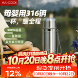 美厨（MAXCOOK）316不锈钢真空保温杯 大容量水杯500ml户外旅游便携茶杯子MCB1889