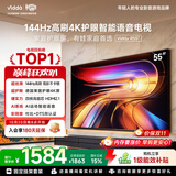 Vidda 海信电视55英寸 R55【固定挂架版】144Hz高刷 智慧屏 一级能效 2026液晶家用游戏平板家电电视机
