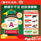 健美生（Jamieson）高含量维生素A胶囊 10000IU*100粒/瓶夜盲症皮肤粗糙增强免疫
