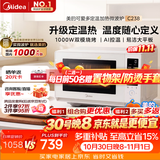 美的（Midea）2026新款可爱多微波炉烤箱一体机900W变频平板家用小型智能解冻定温热低噪音23LC238