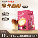 摩氏（MOST）摩卡咖啡可可速溶即溶三合一进口咖啡粉特浓奶咖饮料 100杯