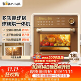 小熊（Bear）空气炸锅烤箱一体机 家用空气炸锅2026新款 蒸汽烤炸热风循环发酵一体机18L 广域温控  DKX-Q18G2