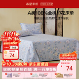 水星家纺床单纯棉100%全棉单件A类床罩床上用品加大双人被单230x245