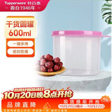 特百惠（Tupperware）迷你圆形600ml保鲜盒坚果零食水果收纳盒食品级冰箱冷藏储物盒