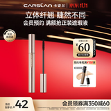 卡姿兰（Carslan）多效睫毛膏升级防水不晕染浓密卷翘睫毛打底#01黑色6g 生日礼物女