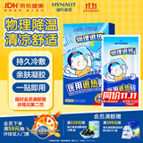 海氏海诺【医用金选】医用退热贴儿童型婴儿物理降温贴散热贴冷敷贴30贴