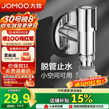 九牧（JOMOO）洗衣机角阀龙头水嘴不锈钢4分卡扣螺纹接口银色X74108-818/1C-1