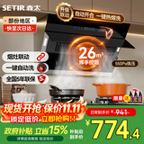 森太（SETIR） 【家电以旧换新】B560抽油烟机侧吸式脱排自动清洗吸油烟机大吸力家用抽烟机 烟灶联动 一级能效 【升级款B560Pro】26m3热清洗+自动开合