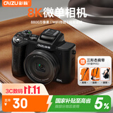 彩族（CAIZU）8800万像素超清数码相机 8K视频入门级Vlog微单相机 大光圈 1/2传感器 触屏Wifi 256G内存生日礼物