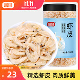 富昌 虾皮200g 小虾米海米干 海产干货紫菜汤原材料 调味食材