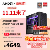 AMD 锐龙5 5600/5700X学生宿舍组装电脑RTX5060Ti/RX7650GRE主机AI台式整机游戏电竞DIY组装机套件 配置四R5 5600/RX7650GRE 8GB 单主机