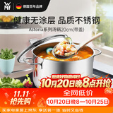 WMF德国福腾宝汤锅不锈钢炖煮锅双耳煲汤Astoria焖锅20cm厨房好物