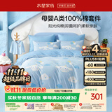 水星家纺床上四件套纯棉100%母婴a类全棉床单被套儿童套件单人1.5×2米床