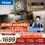 海尔（Haier）【莎莎同款】抽吸油烟机大嘴C61pro 上门安装顶侧双吸以旧换新 28大风量热熔洗EC973UD价保11.11