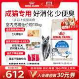 皇家猫粮 室内成猫粮 I27 通用粮 12月以上 10KG