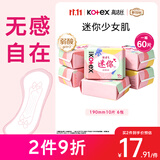 高洁丝【柔滑呵护】少女肌护垫190mm10片*6包日用迷你卫生巾京东自营