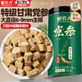 岷农人特级甘肃党参250g中药材大颗粒滋补品养生搭当归黄芪泡茶煲汤新货