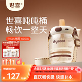 世喜吨吨桶儿童水杯1-3岁直饮吸管杯奶瓶tritan大宝宝400ml幼儿园学生