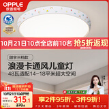 欧普照明（OPPLE）48瓦吸顶灯客厅卧室灯具可调光LED呵护光护眼灯饰18㎡ 甜宇