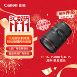 佳能（Canon）【官方旗舰】EF 16-35mm f/4L IS USM 单反镜头 广角变焦镜头