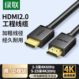 绿联 HDMI线2.0版 4K高清数字连接线 3D视频线工程级 笔记本电脑机顶盒接电视显示器投影仪 HDMI2.0 10米