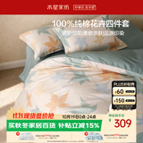 水星家纺床上纯棉被套床单四件套亲肤透气套件全棉被罩200*230cm1.5米床-落枫