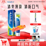 云南白药牙膏【采销推荐】经典护龈改善牙龈问题祛牙垢清新口气薄荷210g