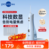 博皓（prooral）冲牙器5025Plus手持立式洗牙器带数显成人洁牙器便携牙齿冲洗器天空蓝270ml