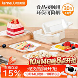 特美居（temeiju）一次性盘子4英寸蛋糕水果纸盘碟加厚可降解餐盘餐具30只装11.3cm