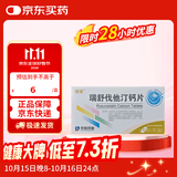[京诺]瑞舒伐他汀钙片 10mg*14片*2板/盒 4盒装