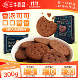 三牛黑典可可味薄脆饼干休闲零食早餐点心300g