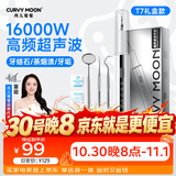 月儿弯弯超声波洁牙器【T7】洗牙器结石去除清洁洗牙齿去黄牙结石烟渍茶渍工具送老公父亲长辈生日礼物