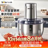 小熊（Bear）绞肉机家用不锈钢 绞馅机 碎肉机 搅肉机打蒜机 3升大容量 2026新款家用  QSJ-P05E3